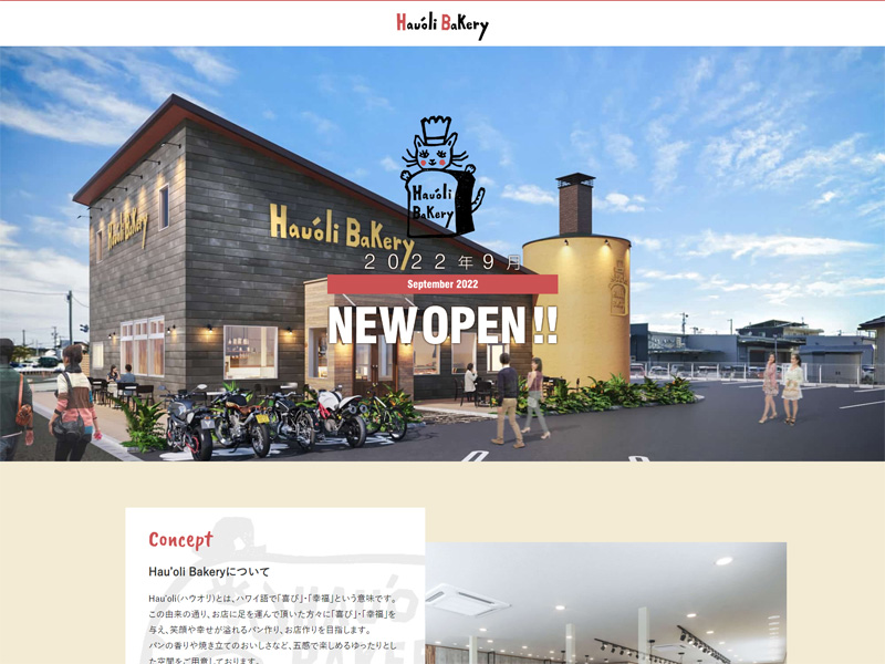 浜松市浜北区のハウオリベーカリー様の準備サイトを新規構築させていただきました。