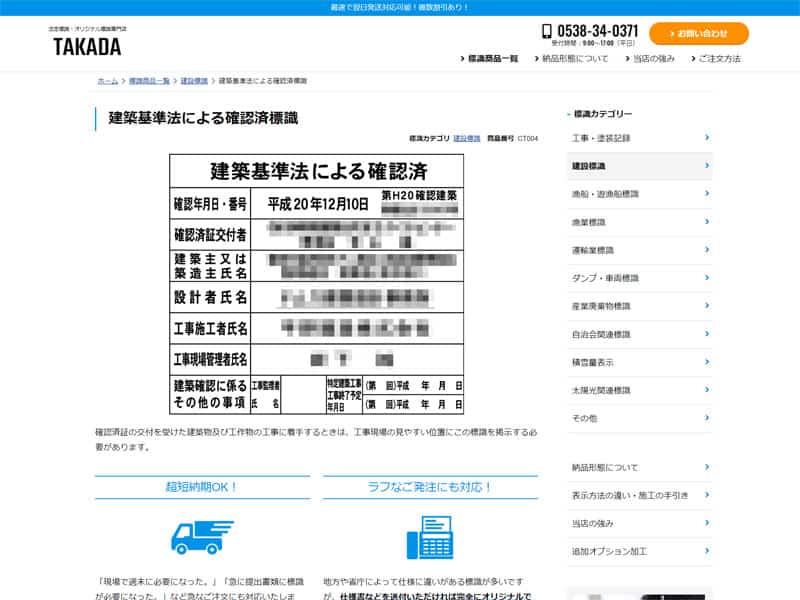 磐田市の法定標識・オリジナル標識専門店様の公式サイトを新規構築させていただきました。
